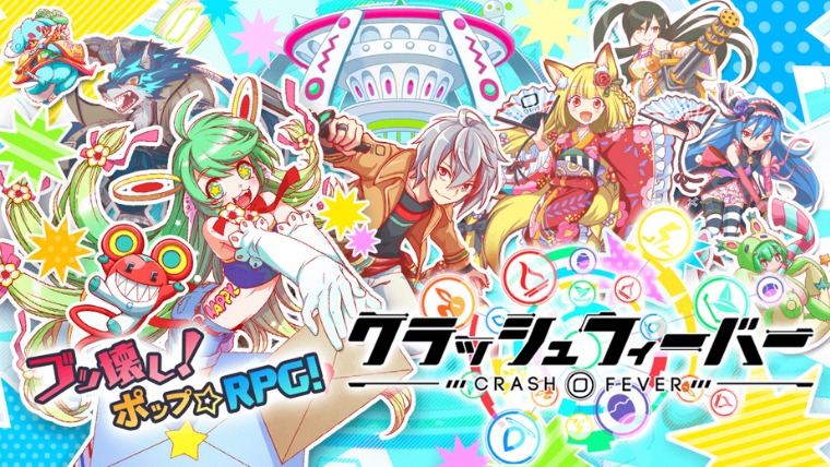 クラッシュフィーバー パズルに革命 ブッ壊しパズルrpg襲来 絶対にハマる神ゲームアプリ紹介所